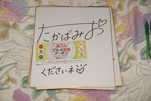 Такаба Мио (идол глубокой печати) цветная бумага с автографом, Товары для знаменитостей, знак