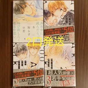 コミック4冊セット 夏野寛子