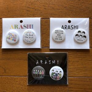 嵐 嵐を旅する展覧会 缶バッジ 3点コンプセット