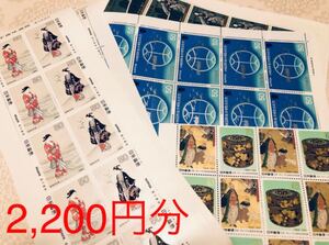 切手シート2200円分