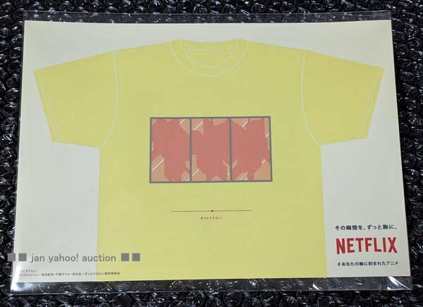 送料無料 Netflix あなたの胸に刻まれたアニメ ステッカー がっこうぐらし！ Tシャツ柄 新宿駅 ネトフリ ネットフリックス