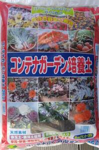  container garden. potting soil 25 liter entering ( 25L X 1 sack )< postage extra >