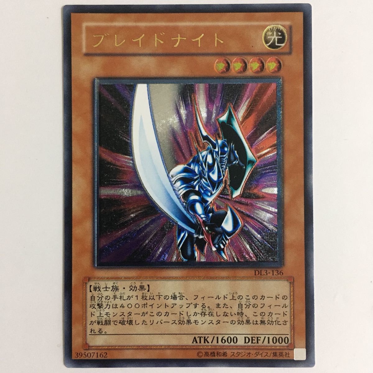 高額売筋】 ブレイドナイト☆PSA10☆レリーフ 遊戯王 - brightontwp.org