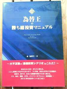 為替王の勝ち組投資マニュアル2010年版■トラリピ システムトレード
