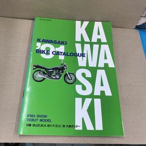 '91 カワサキ バイクカタログ 付録ポスター付