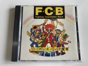 CD「F・C・B　Fighting Corporation Band リーマンズパンク宣言」セル版