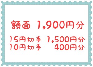 未使用 記念切手 1,900円分