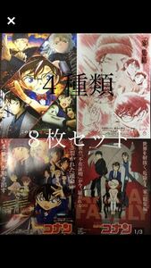 劇場版 映画 「 名探偵コナン 」緋色の不在証明 緋色の弾丸 4種類 合計 8枚 セット チラシ フライヤー 赤井秀一 羽田秀吉 安室透 ちらし