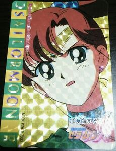 当時物★セーラームーン★アマダ◇PPカード◇part5 パート5◇219番『後悔するよ！』 シール キラカード ジュピター　木野まこと