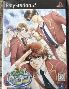 送料無料 PS2 ★ 学園ヘヴン BOYS LOVE SCRAMBLE! ★ 恋愛 BL ボーイズラブ ゲームソフト プレイステーション 2