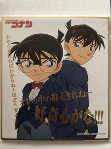 未使用品 名探偵コナン ビジュアル色紙コレクション2 ☆ 色紙 ☆ 工藤新一　江戸川コナン