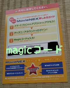 ★magicコード★ ピノキオ マジックコード デジタルコピー ディズニー MovieNEX ( Blu-ray ブルーレイ DVD 無し )