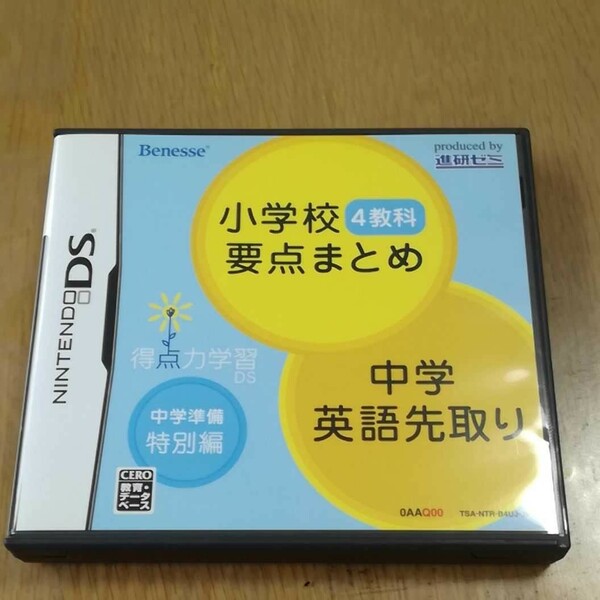 進研ゼミ 中学準備特別編DS 学研 得点力学習DS