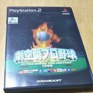 PS2 劇空間プロ野球 スクウェア 返金保証付き