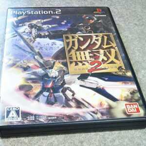 (ps2)ガンダム無双2 バンダイ ※解説書なし 返金保証付き