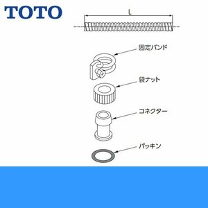 TOTO RHE611-30 TOTO排水ホッパーホース L=300mm RHE611-30