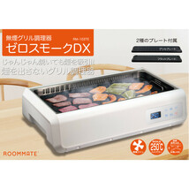 じゃんじゃん焼いても煙を吸引！無煙グリル調理器ゼロスモークDX　プレートの表面で空気が循環しているので、煙が上がらずスムーズに吸引！_画像1