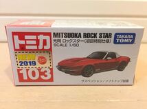 【未開封/初回特別仕様!!】光岡ロックスターロードスター★Mitsuoka rockstar★トミカNo.103★Hot Wheels/JOHNNYLIGHTNING/JADATOYS/TOMICA_画像1