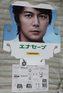 Не продавается для продажи Dunlop Tire Goods 2014 Summer Tire Center Pop (ENA TNP) Masaharu Fukuyama