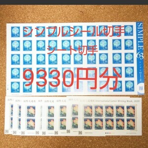 コレクション シール切手 シート