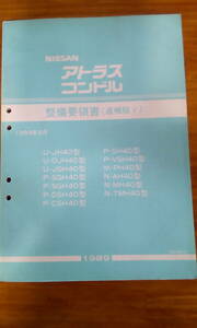  Nissan a Trusco n dollar maintenance point paper ( supplement version V) 1989 year 5 month 