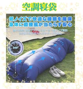 空調寝袋 USB給電 寝袋 アウトドア キャンプ ハイキング 登山 コンパクト