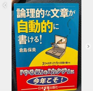 論理的な文章が自動的に書ける!