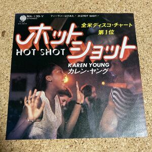 カレン・ヤング KAREN YOUNG / HOTSHOT ホットショット / 7 レコード