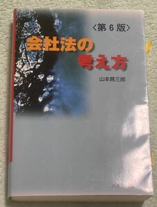 会社法の考え方