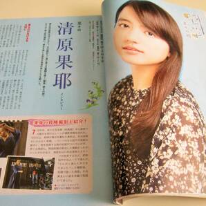 <匿名配送>清原果耶 浜辺美波 広瀬すず 中川大志 NHK ステラ 2019/8/23