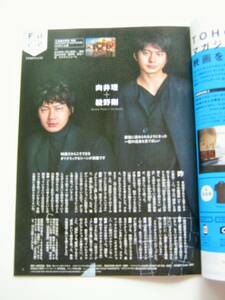 ＜匿名配送＞綾野剛×向井理「-S-最後の警官-奪還」　TOHOシネマズマガジン　2015/8