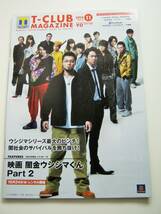 ＜匿名配送＞綾野剛 桐谷美玲 有村架純 山田孝之 佐々木希 早見あかり ツタヤ T-CLUB MAGAZINE 2014/11_画像1
