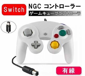 GCコントローラー　ゲームキューブコントローラー　白　Switch　互換品!