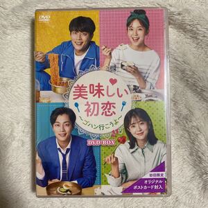 美味しい初恋〜ゴハン行こうよ〜 DVD BOX 〈7枚組〉
