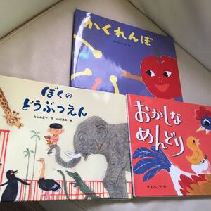幼児絵本 3冊セット