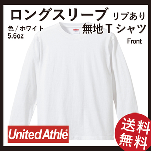 無地ウエア 5011-01 ロングスリーブTシャツ(リブあり) 2枚セット XLサイズ ホワイトの画像1