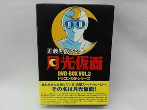 DVD 正義を愛する者 月光仮面 DVD-BOX Vol.3 ドラゴンの牙シリーズ