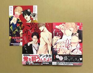 小冊子付き★ひなこ「馬鹿とハサミ 初回限定版」吉尾アキラ「結んだ恋の伝え方 1」