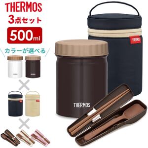 真空断熱スープジャー 500ml 3点セット黒