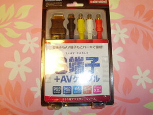 PS3/薄型PS3/PS2/PS S端子+AVケーブル