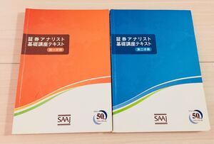 証券アナリスト 基礎講座 テキスト|'-')