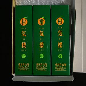 【未開封品】柑気楼 かんきろう 増 さわやかタイプ 50mL×3【最終価格・値下げ不可】