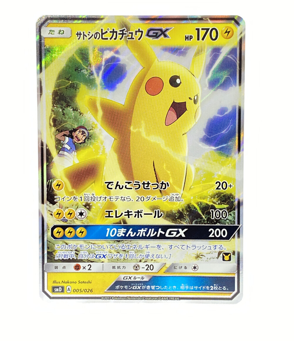 大切な サトシのピカチュウ 英語版 10枚セット ポケモンカードゲーム Www Kcapplauds Net