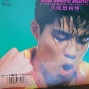 久保田利伸　You Were Mine 7inch　japanese boogie