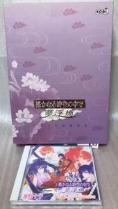 ニンテンドーDS「遙かなる時空の中で 夢浮橋 プレミアムBOX」&LaLa応募者サービス 夢浮橋試し見DVDセット