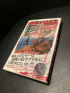 送料無料★全ての伏線を読み解こう　ワンピース最強考察★本編が100倍楽しくなる！　定価800円+税