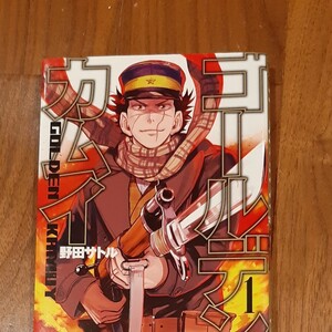 ゴールデンカムイ1巻