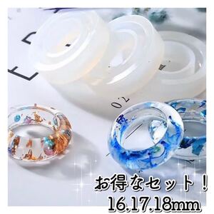 シリコンモールド 指輪 3個セット リング ハンドメイド DIY アクセサリー