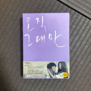 ただ君だけ DVD BOX 韓国版