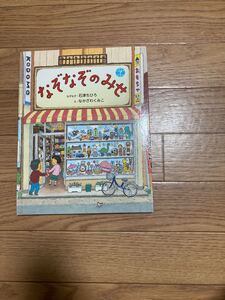 なぞなぞのみせ 絵本